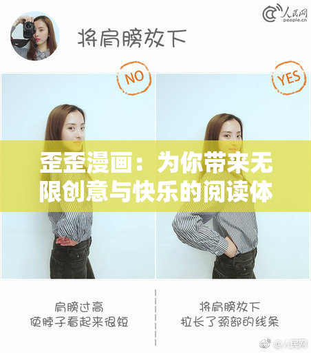 歪歪漫画：为你带来无限创意与快乐的阅读体验