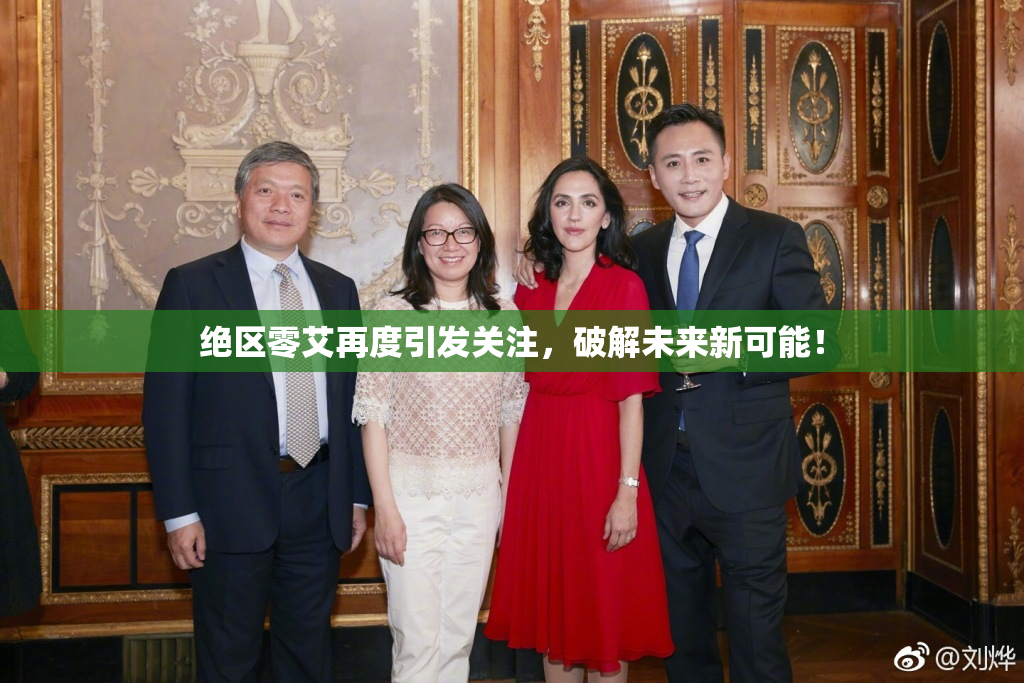 绝区零艾再度引发关注，破解未来新可能！