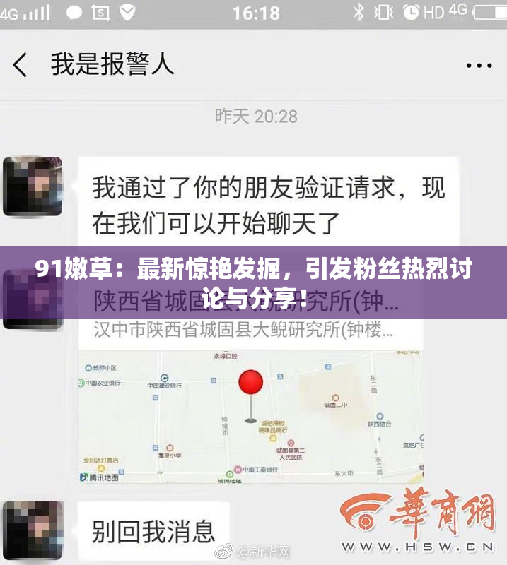 91嫩草：最新惊艳发掘，引发粉丝热烈讨论与分享！