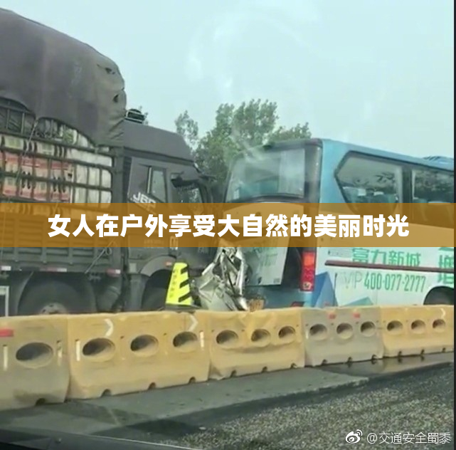 女人在户外享受大自然的美丽时光
