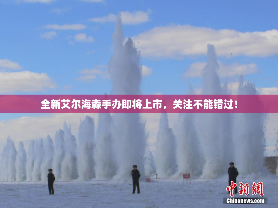 全新艾尔海森手办即将上市，关注不能错过！