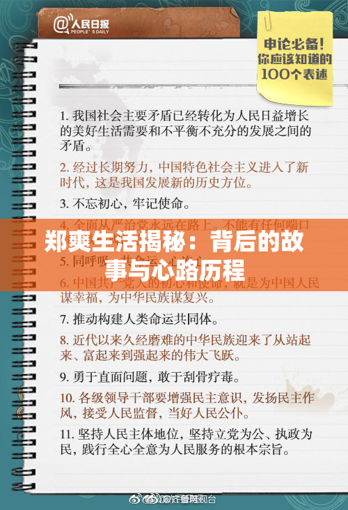 郑爽生活揭秘：背后的故事与心路历程