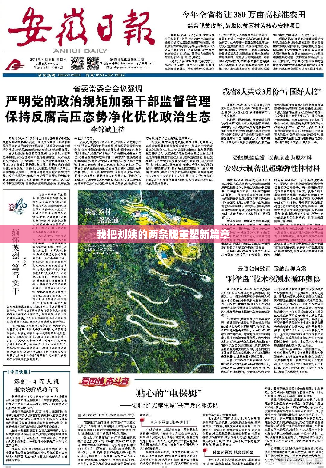 我把刘姨的两条腿重塑新篇章