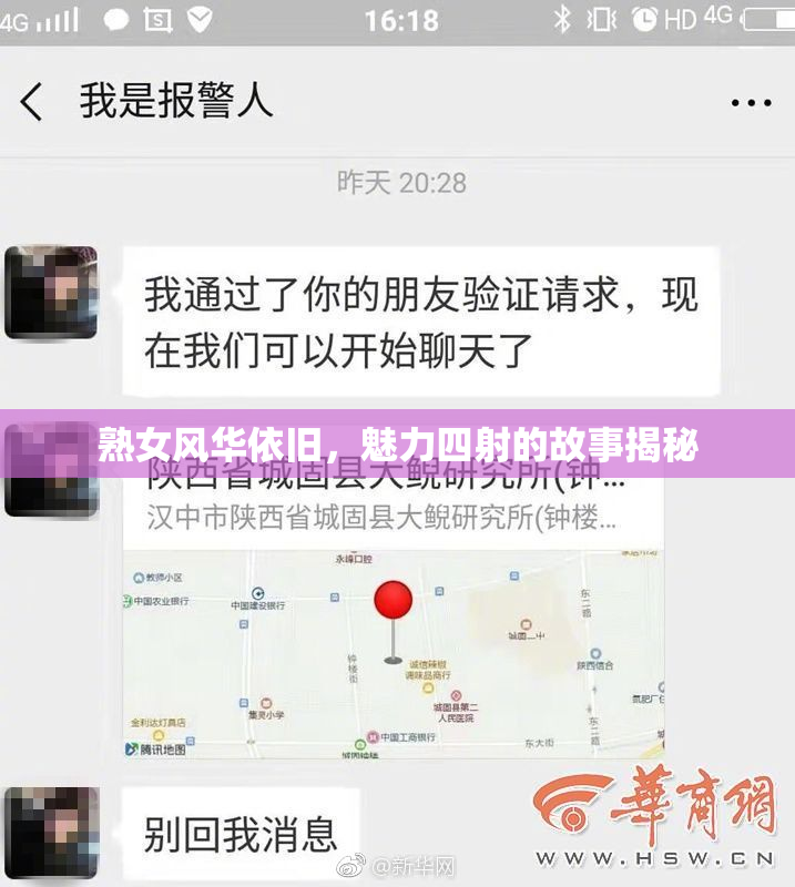 熟女风华依旧，魅力四射的故事揭秘