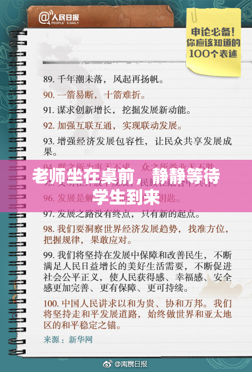 老师坐在桌前，静静等待学生到来