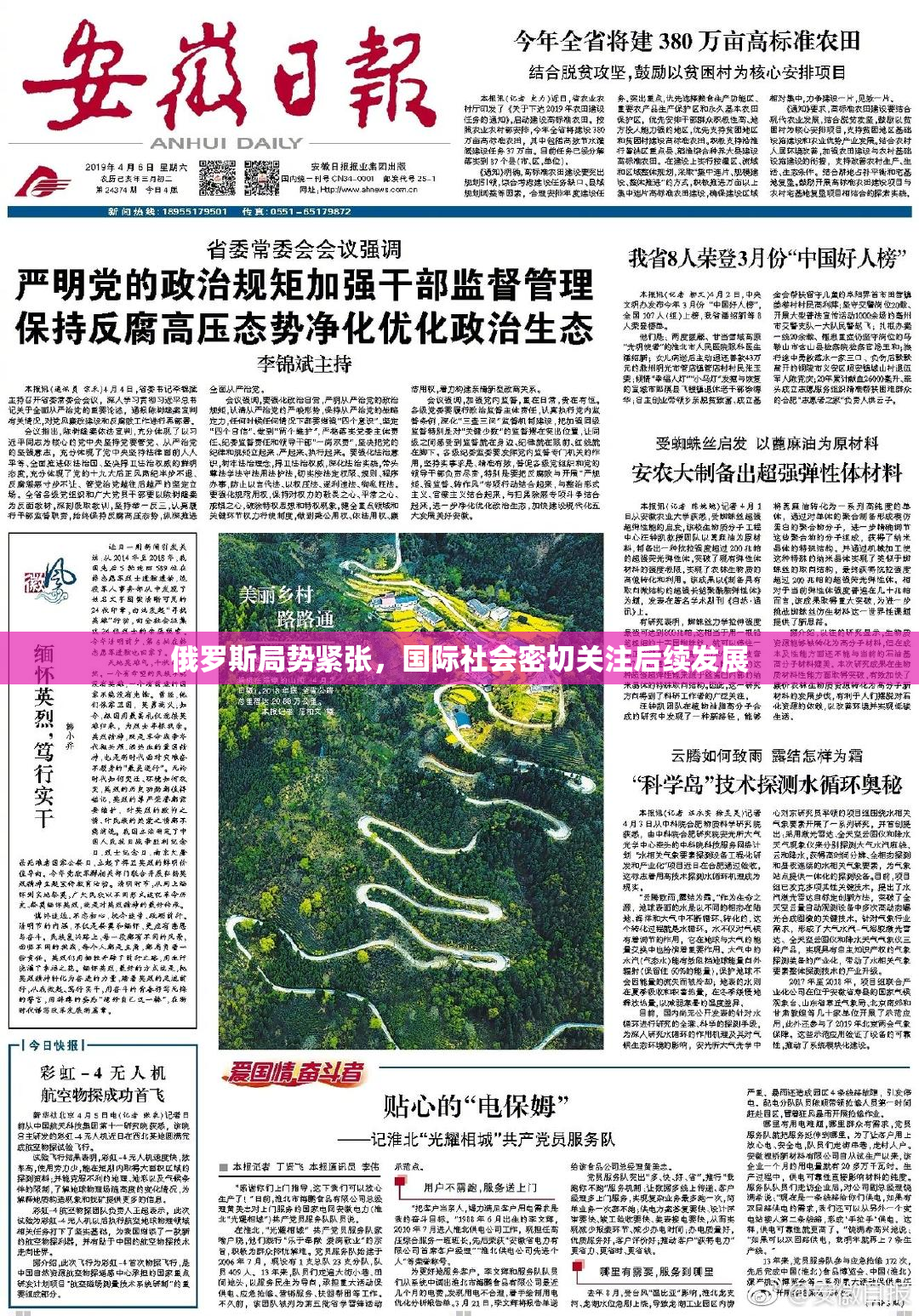 俄罗斯局势紧张，国际社会密切关注后续发展