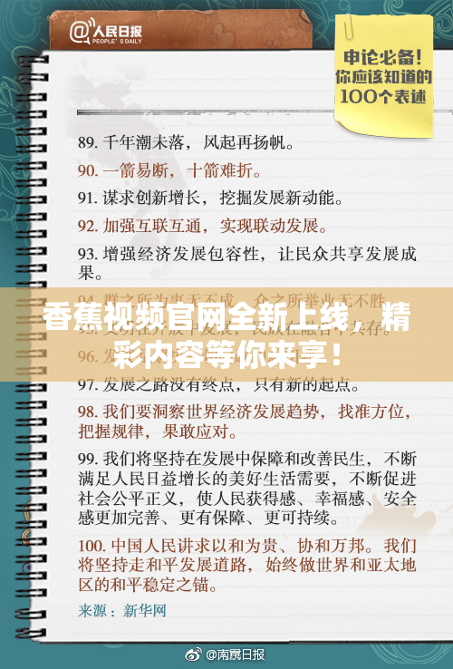 香蕉视频官网全新上线，精彩内容等你来享！