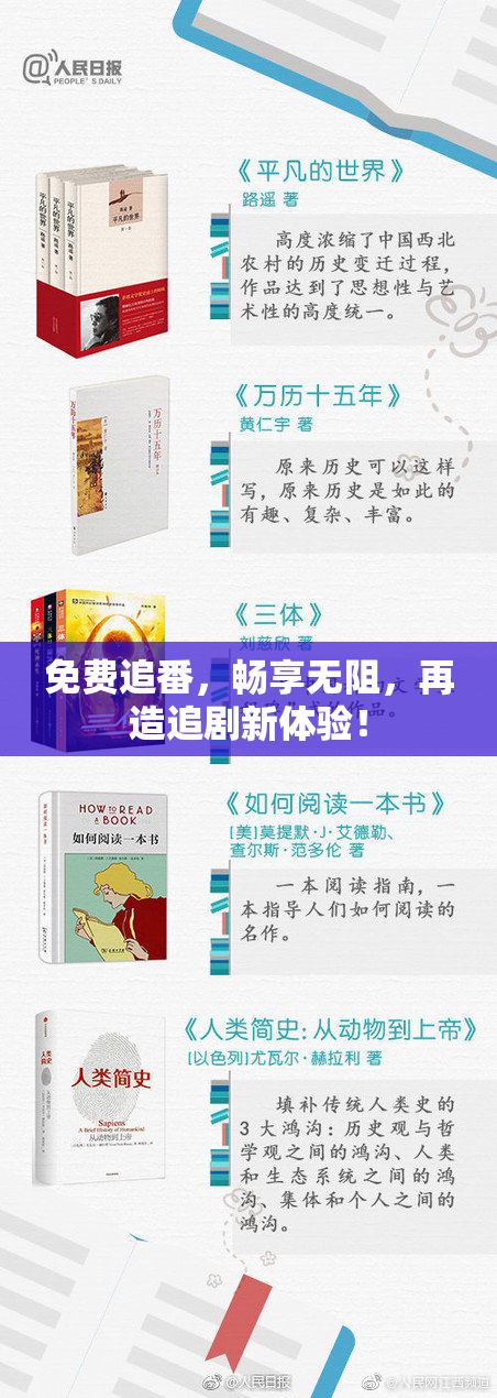免费追番，畅享无阻，再造追剧新体验！