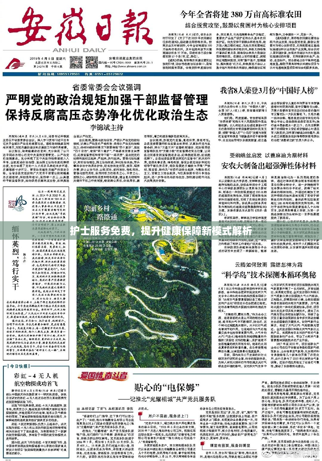护士服务免费，提升健康保障新模式解析