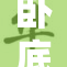 卧底警花揭示暗黑真相 破案背后的故事