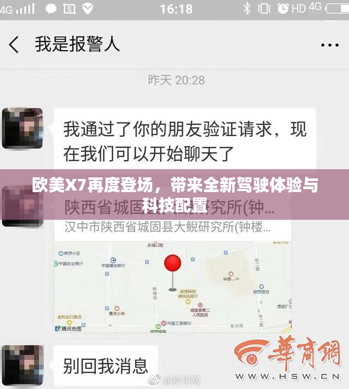 欧美X7再度登场，带来全新驾驶体验与科技配置