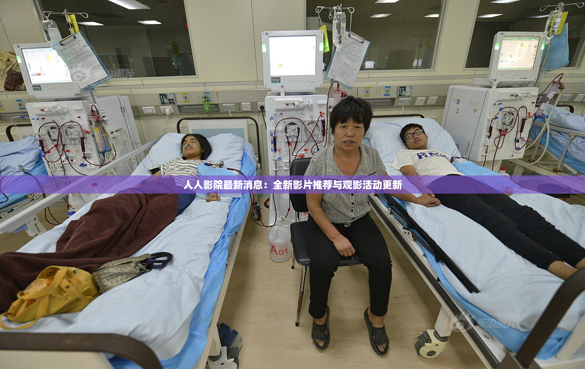 人人影院最新消息：全新影片推荐与观影活动更新
