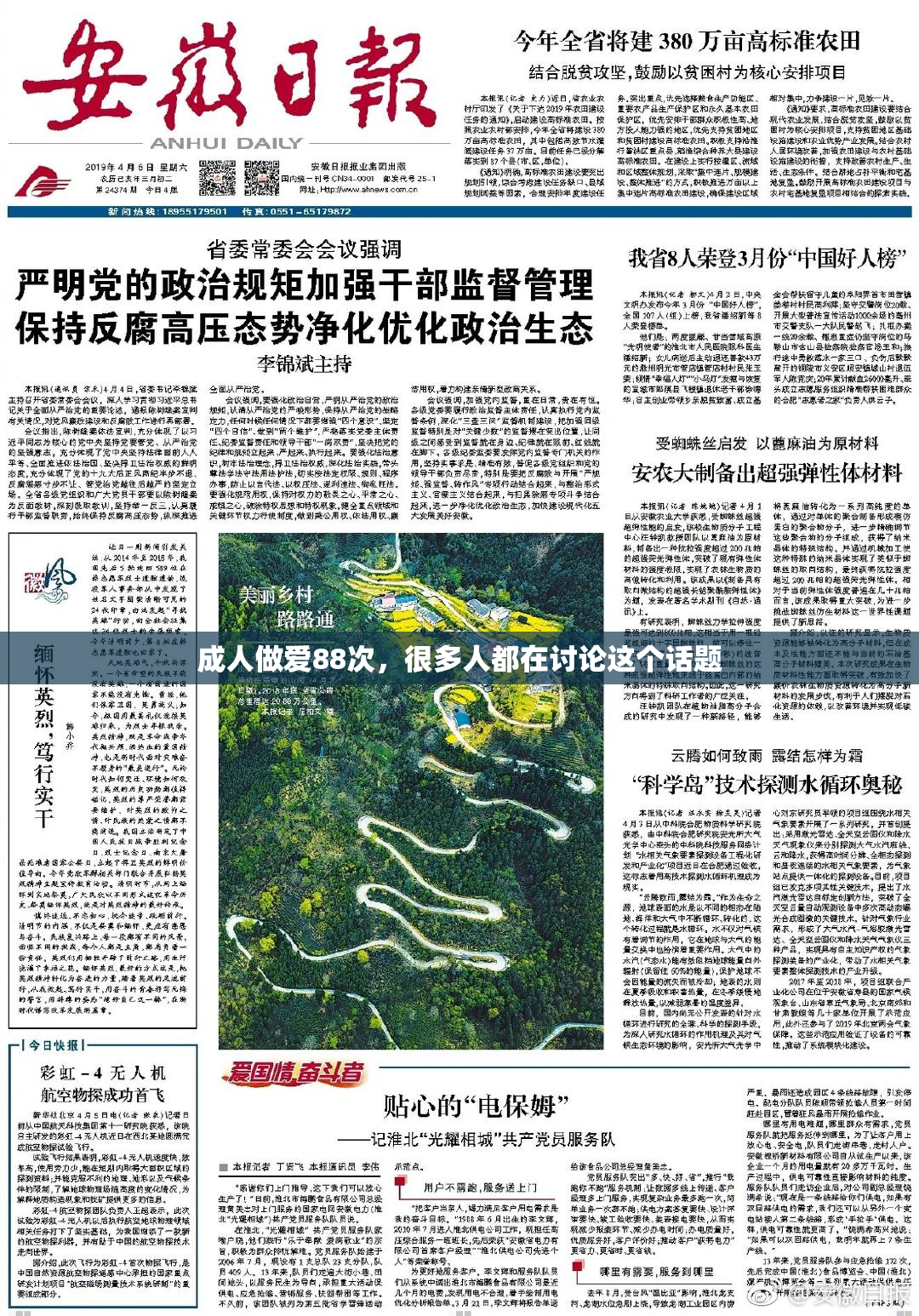 成人做爱88次，很多人都在讨论这个话题