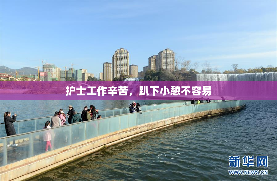 护士工作辛苦，趴下小憩不容易