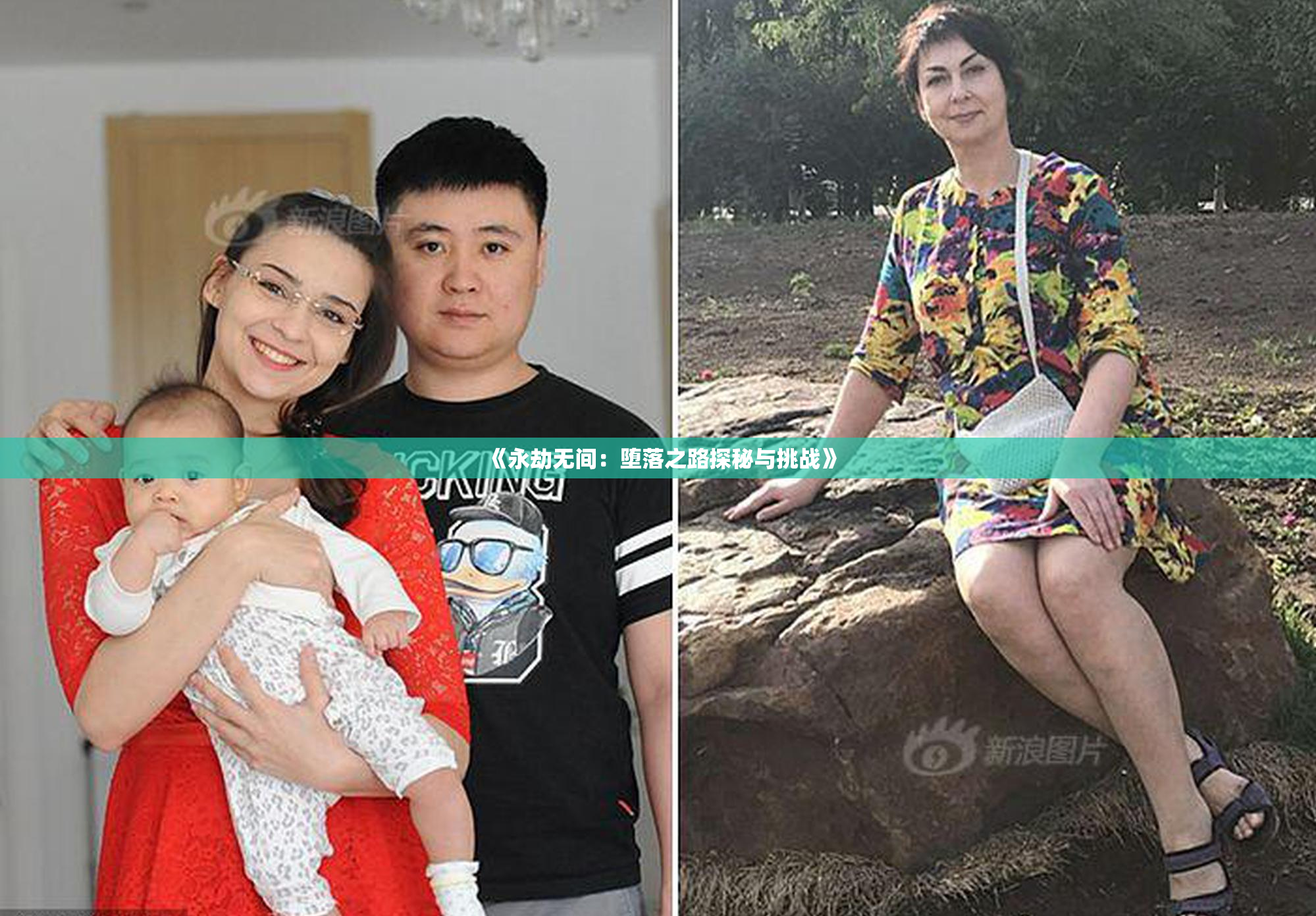 《永劫无间：堕落之路探秘与挑战》
