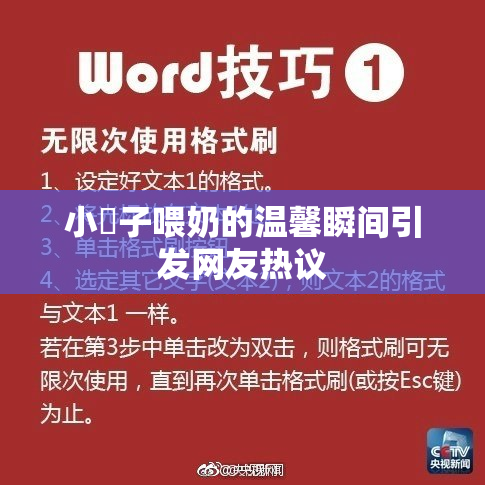 小峓子喂奶的温馨瞬间引发网友热议