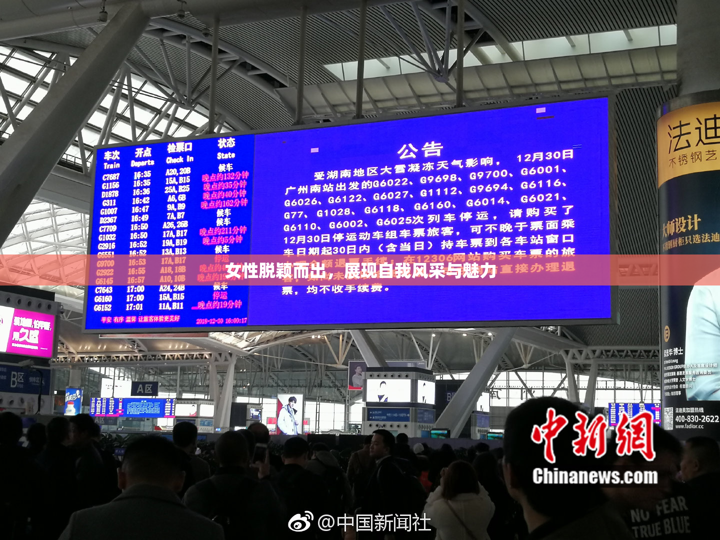女性脱颖而出，展现自我风采与魅力