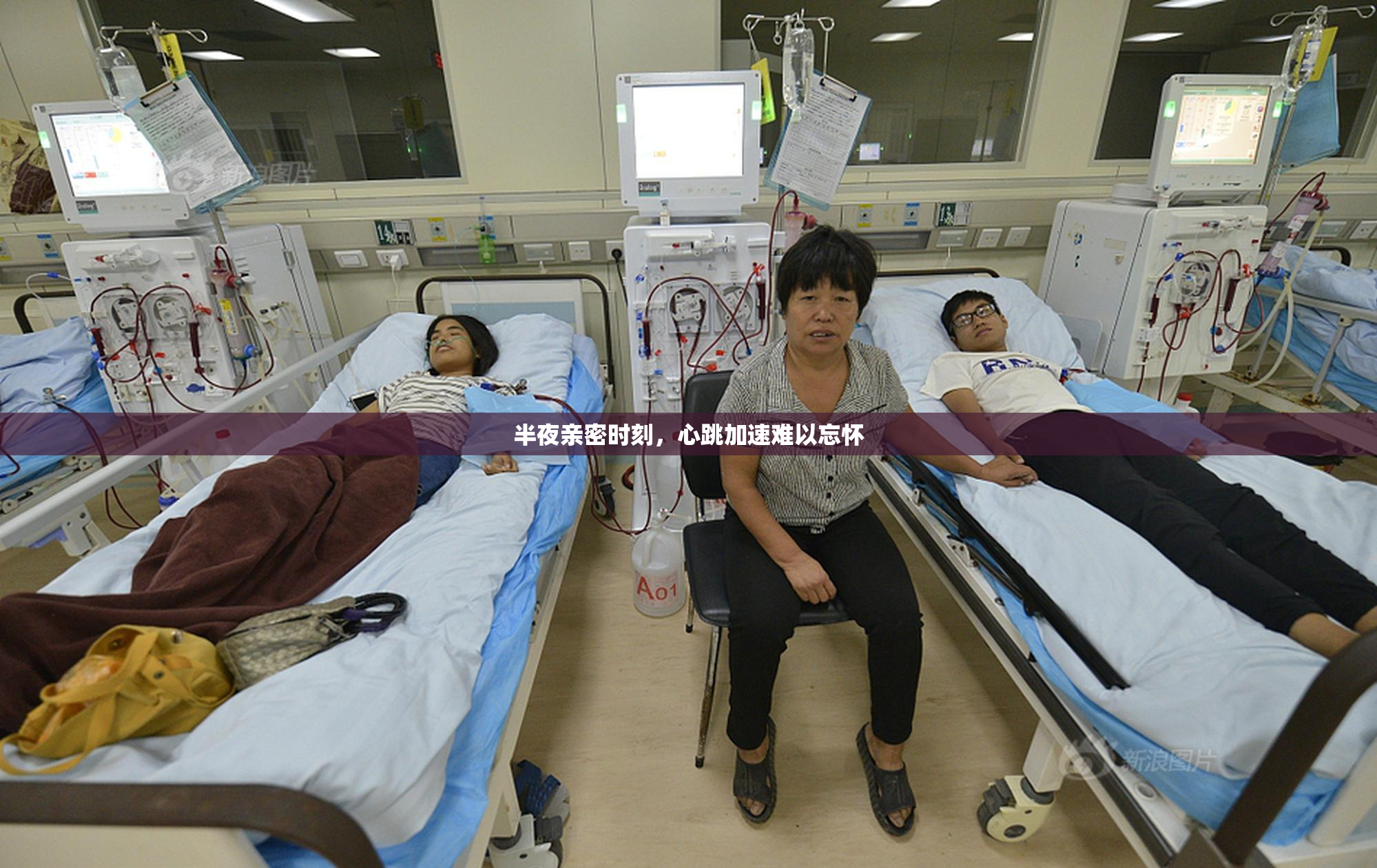半夜亲密时刻，心跳加速难以忘怀