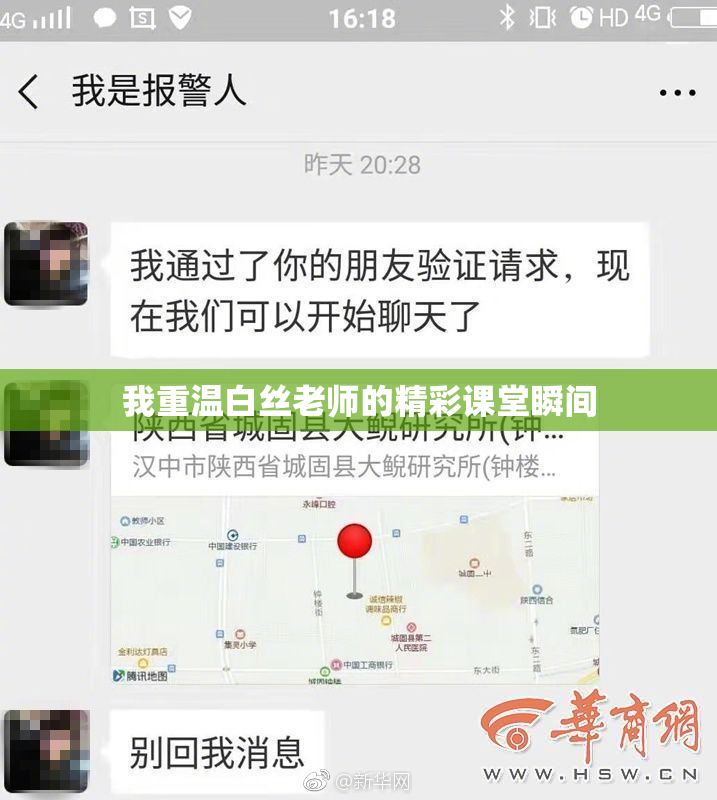 我重温白丝老师的精彩课堂瞬间