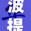 波提欧再获银枝荣誉，描绘艺术新篇章