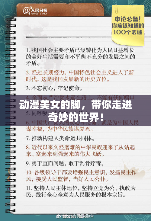 动漫美女的脚，带你走进奇妙的世界！