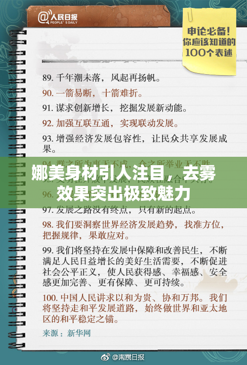 娜美身材引人注目，去雾效果突出极致魅力