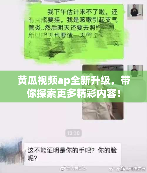 黄瓜视频ap全新升级，带你探索更多精彩内容！
