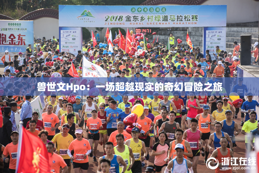 兽世文Hpo：一场超越现实的奇幻冒险之旅