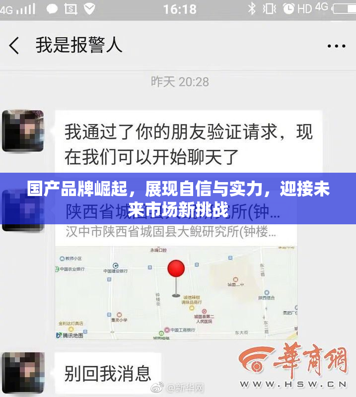 国产品牌崛起，展现自信与实力，迎接未来市场新挑战