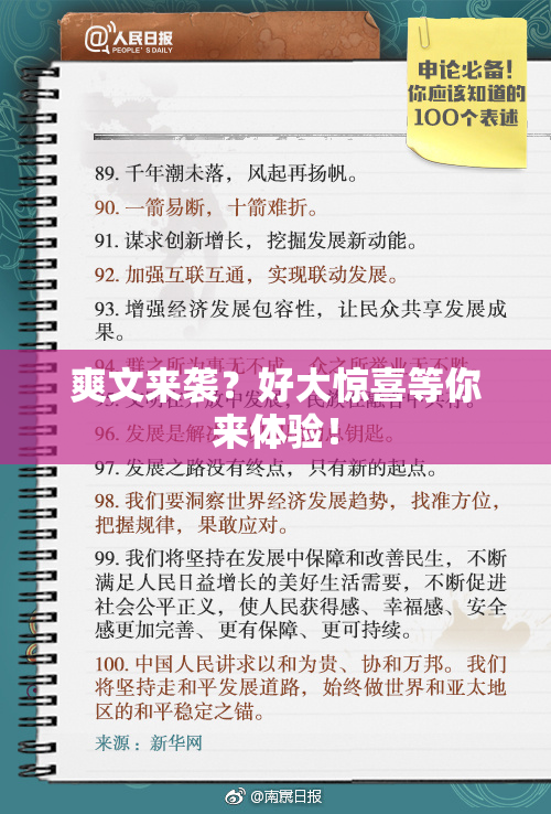 爽文来袭？好大惊喜等你来体验！