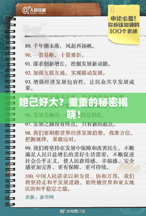妲己好大？重重的秘密揭晓！