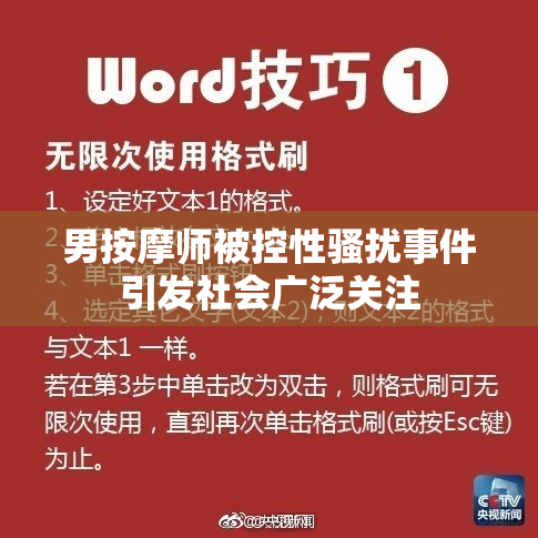 男按摩师被控性骚扰事件引发社会广泛关注