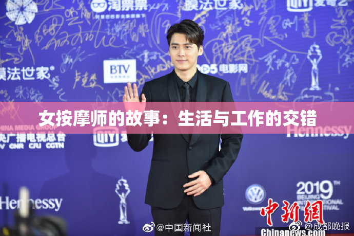 女按摩师的故事：生活与工作的交错