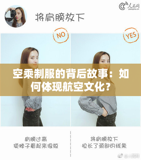 空乘制服的背后故事：如何体现航空文化？