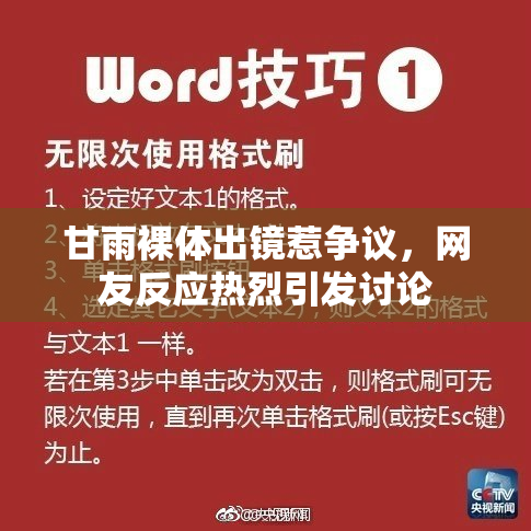 甘雨裸体出镜惹争议，网友反应热烈引发讨论
