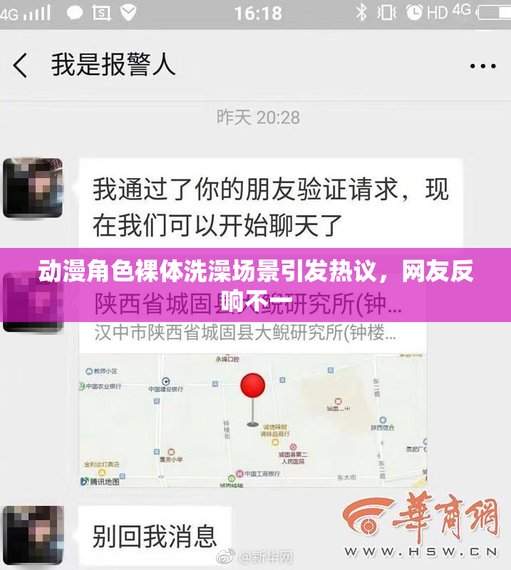 动漫角色裸体洗澡场景引发热议，网友反响不一