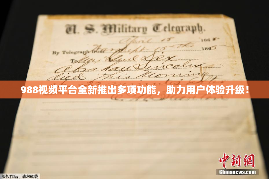 988视频平台全新推出多项功能，助力用户体验升级！