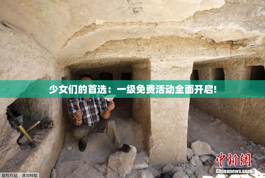 少女们的首选：一级免费活动全面开启!