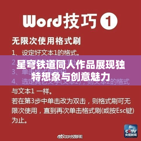 星穹铁道同人作品展现独特想象与创意魅力