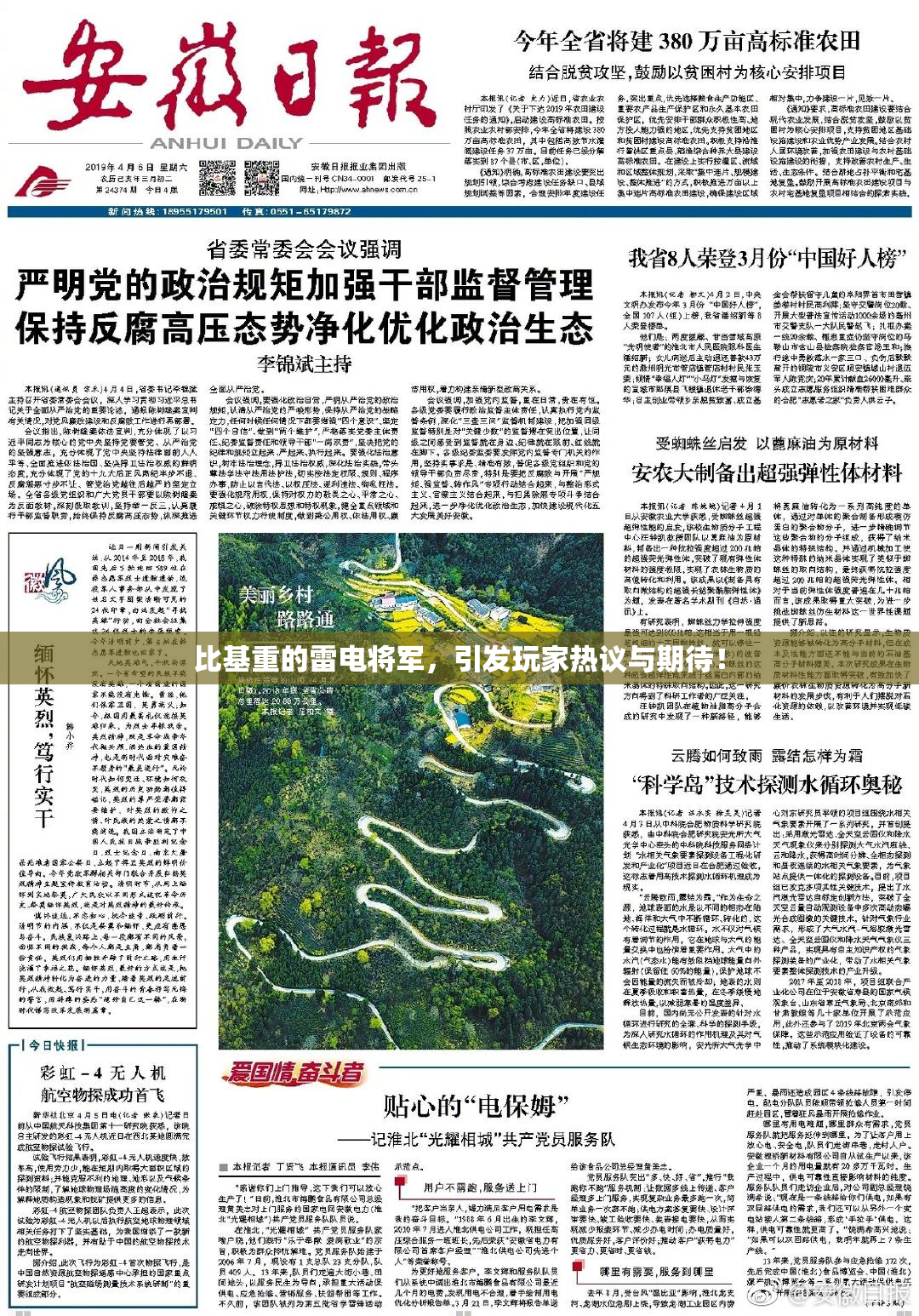 比基重的雷电将军，引发玩家热议与期待！