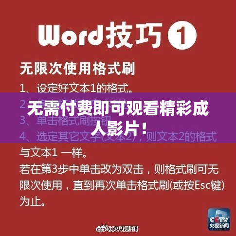 无需付费即可观看精彩成人影片！