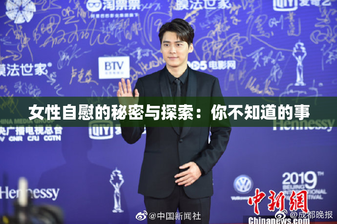 女性自慰的秘密与探索：你不知道的事