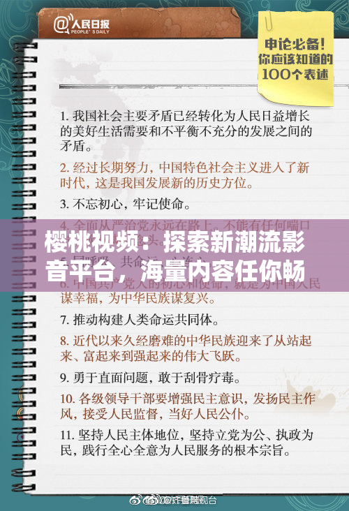樱桃视频：探索新潮流影音平台，海量内容任你畅享！