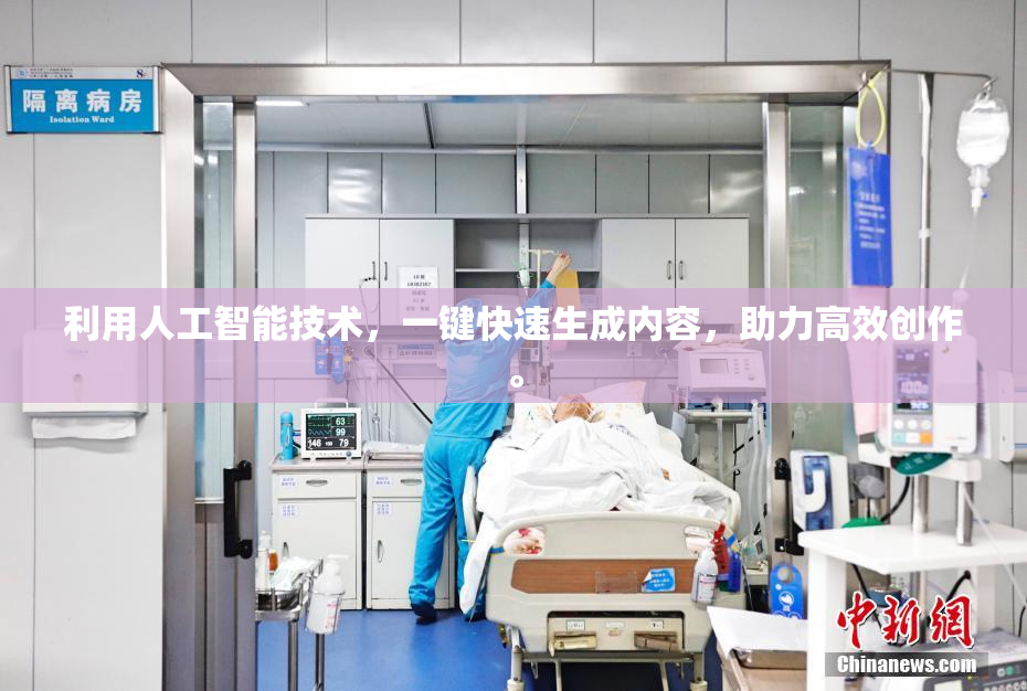 利用人工智能技术，一键快速生成内容，助力高效创作。