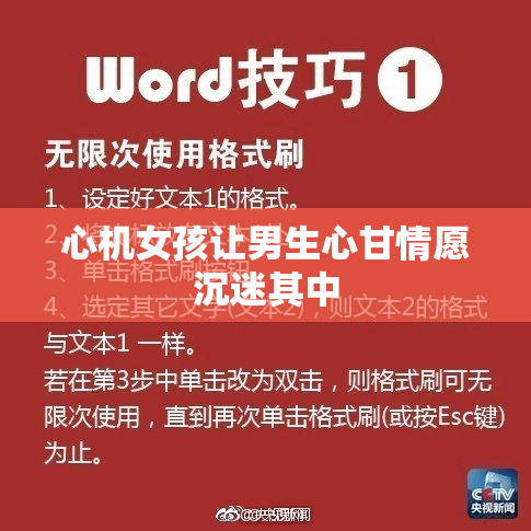 心机女孩让男生心甘情愿沉迷其中