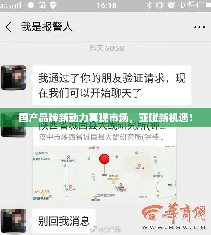 国产品牌新动力再现市场，亚赋新机遇！
