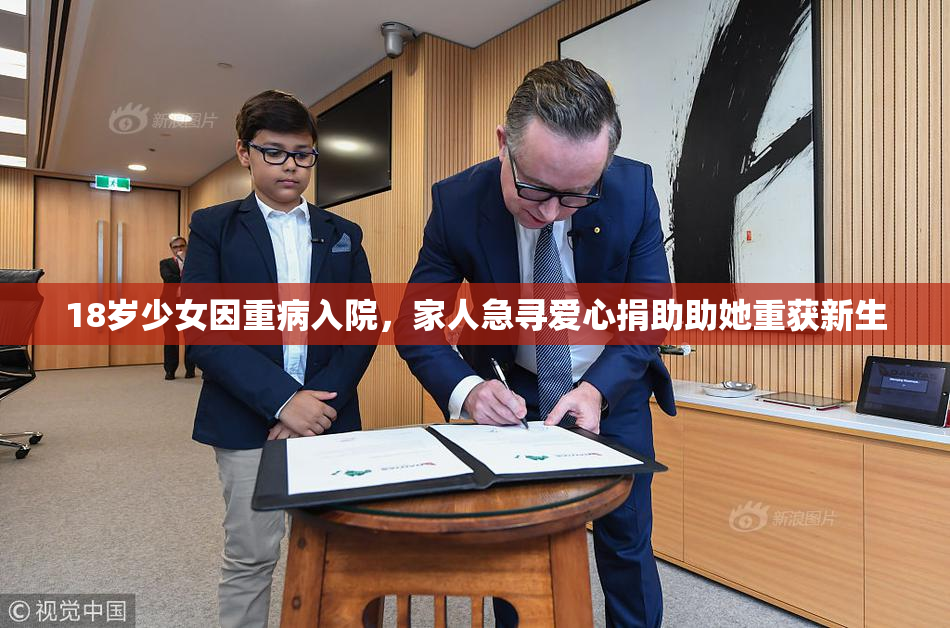 18岁少女因重病入院，家人急寻爱心捐助助她重获新生