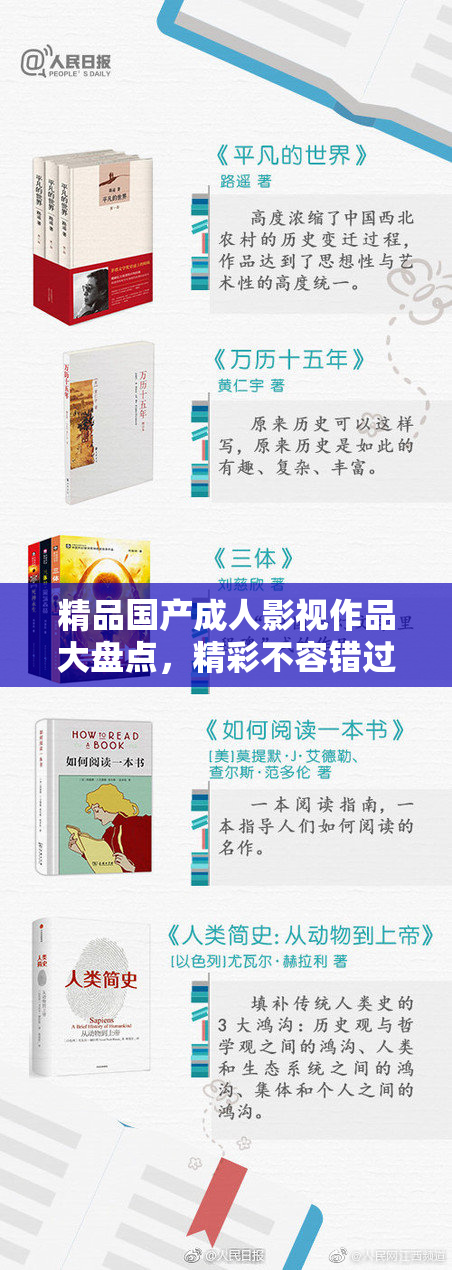 精品国产成人影视作品大盘点，精彩不容错过