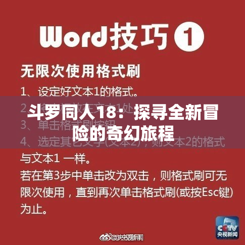 斗罗同人18：探寻全新冒险的奇幻旅程
