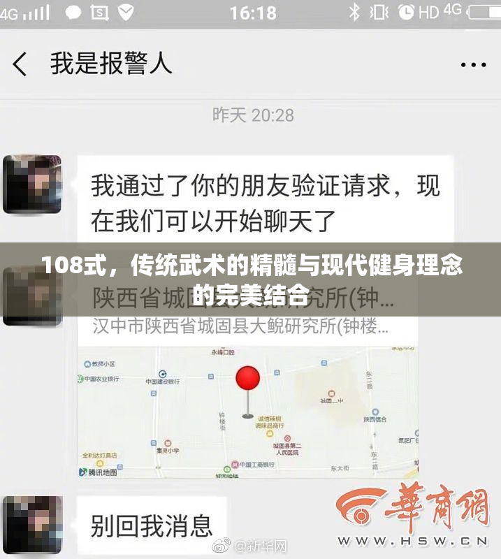 108式，传统武术的精髓与现代健身理念的完美结合